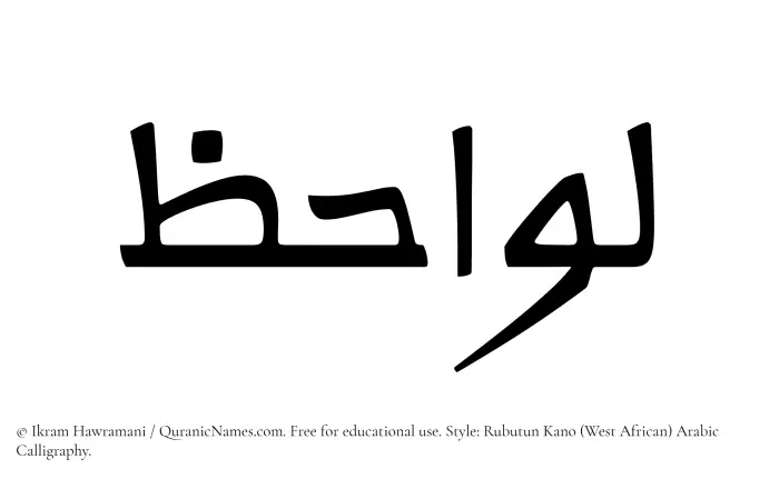 The Muslim name Lawahiz written in Rubutun Kano calligraphic script