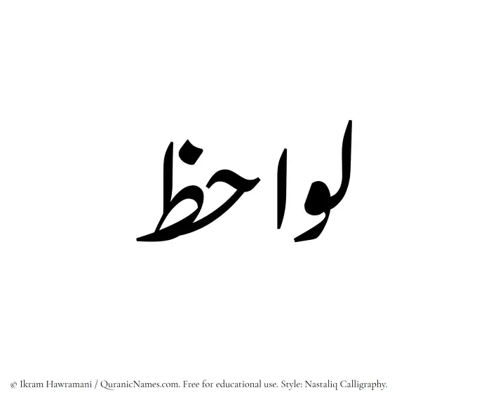 The Muslim name word Lawahiz written in Nastaliq calligraphic script