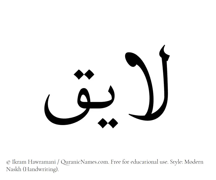 The Muslim name Layiq written in naskh script
