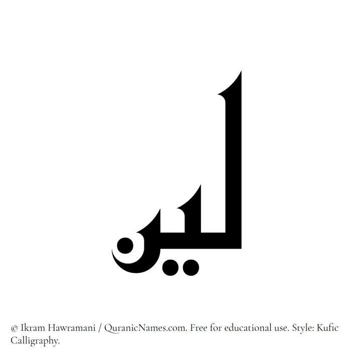 The Muslim name Layyin written in Kufi/Kufic calligraphic script