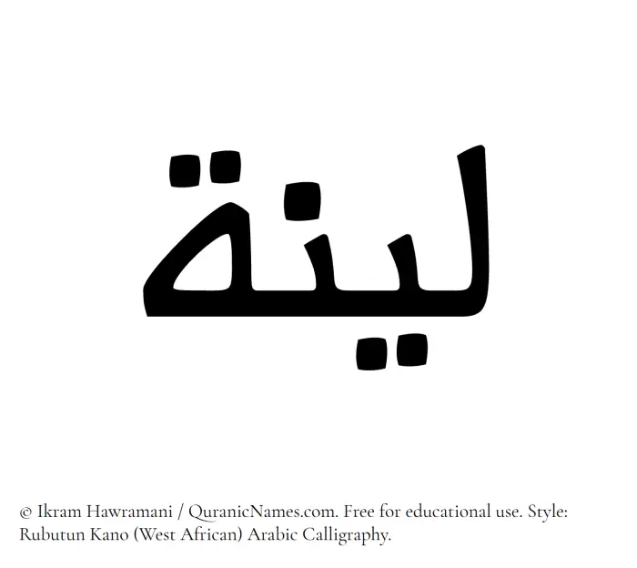 The Muslim name Leena written in Rubutun Kano calligraphic script