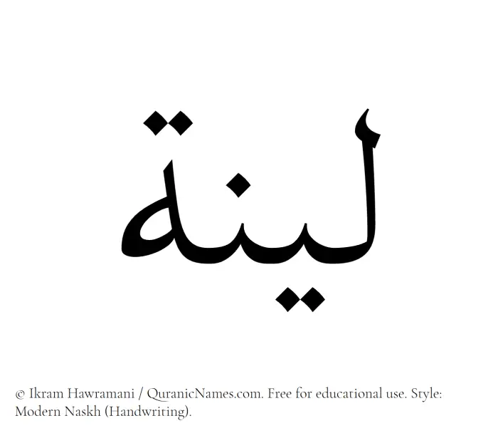 The Muslim name Leena written in naskh script