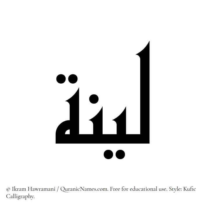 The Muslim name Leena written in Kufi/Kufic calligraphic script
