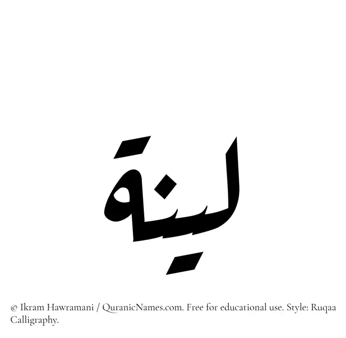 The Muslim name Leena written in Ruqaa calligraphic script