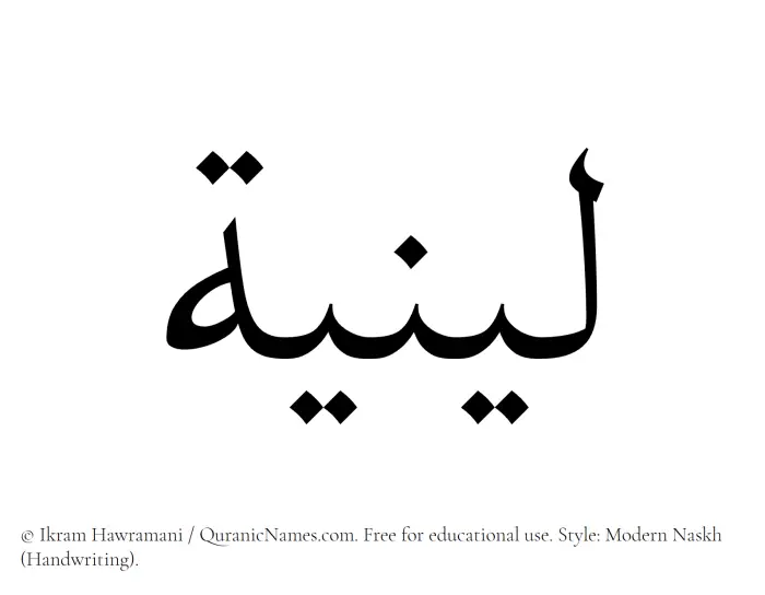 The Muslim name Leeniyyah written in naskh script