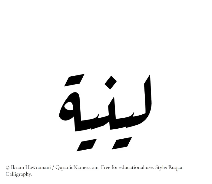 The Muslim name Leeniyyah written in Ruqaa calligraphic script