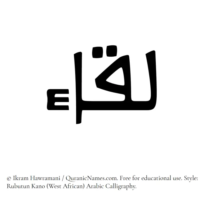 The Muslim name Liqa written in Rubutun Kano calligraphic script