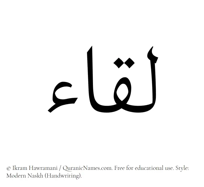 The Muslim name Liqa written in naskh script
