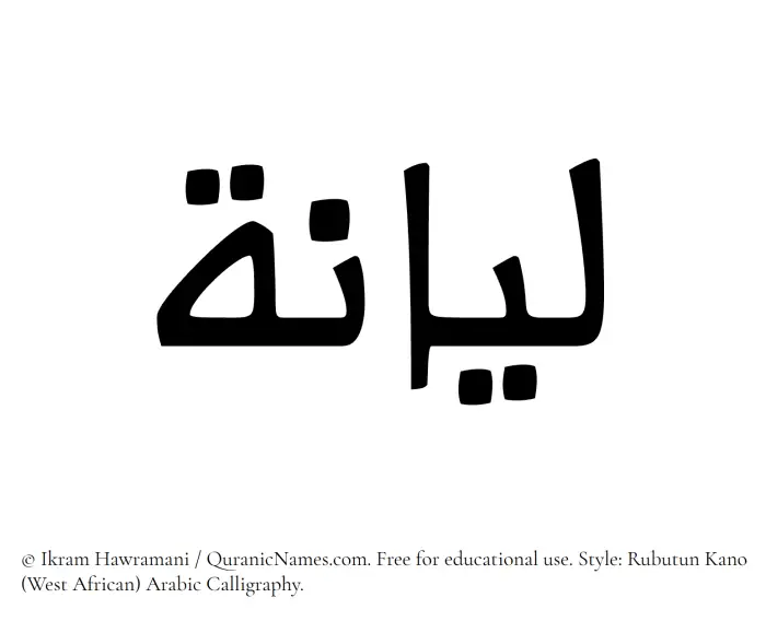 The Muslim name Liyana (Leyana/Lianah) written in Rubutun Kano calligraphic script