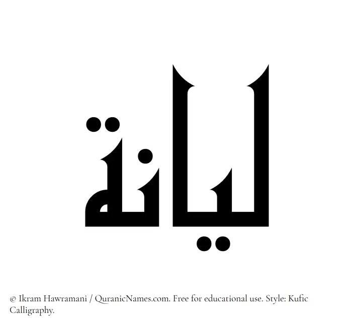 The Muslim name Liyana (Leyana/Lianah) written in Kufi/Kufic calligraphic script