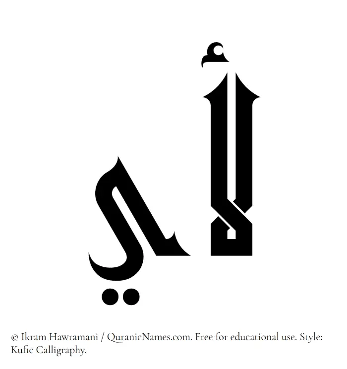 The Muslim name Luay written in Kufi/Kufic calligraphic script