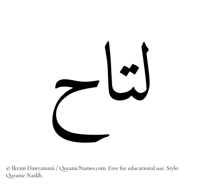 The Muslim name Lutah written in Quranic naskh script
