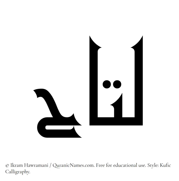 The Muslim name Lutah written in Kufi/Kufic calligraphic script