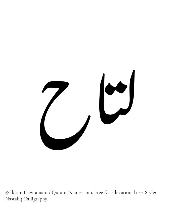 The Muslim name word Lutah written in Nastaliq calligraphic script