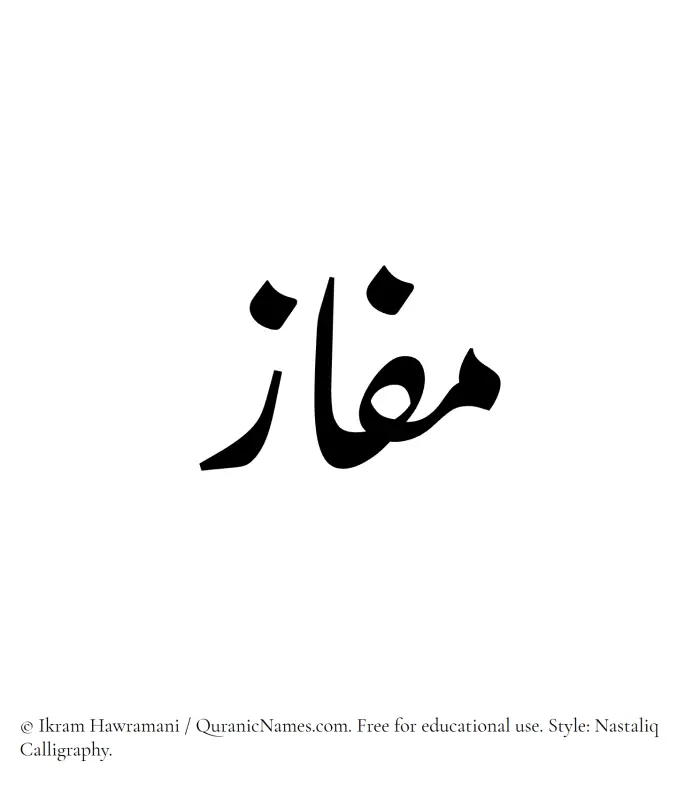 The Muslim name word Mafaz written in Nastaliq calligraphic script