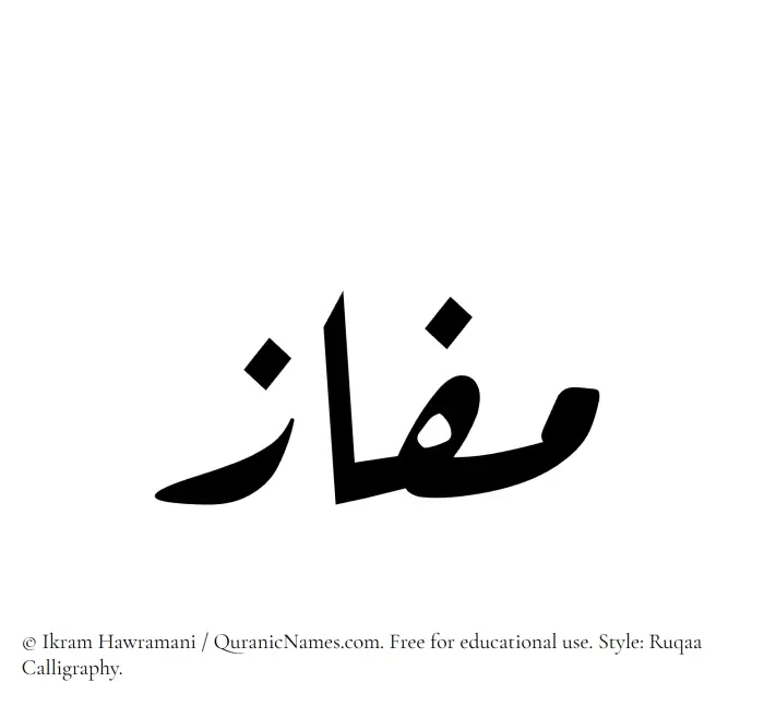 The Muslim name Mafaz written in Ruqaa calligraphic script