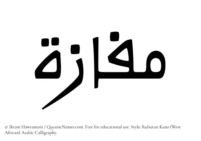 The Muslim name Mafazah written in Rubutun Kano calligraphic script