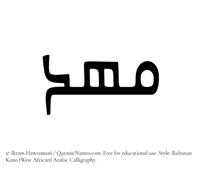 The Muslim name Mahd written in Rubutun Kano calligraphic script