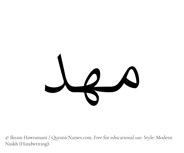 The Muslim name Mahd written in naskh script
