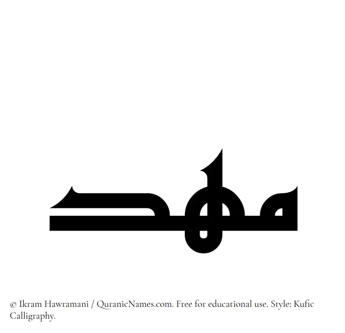 The Muslim name Mahd written in Kufi/Kufic calligraphic script
