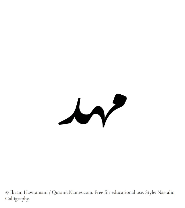 The Muslim name word Mahd written in Nastaliq calligraphic script
