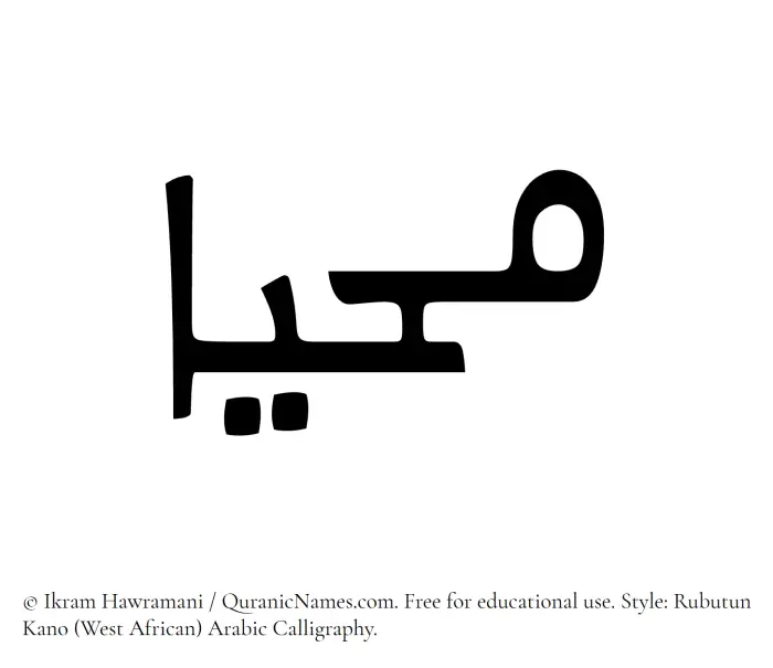 The Muslim name Mahia written in Rubutun Kano calligraphic script
