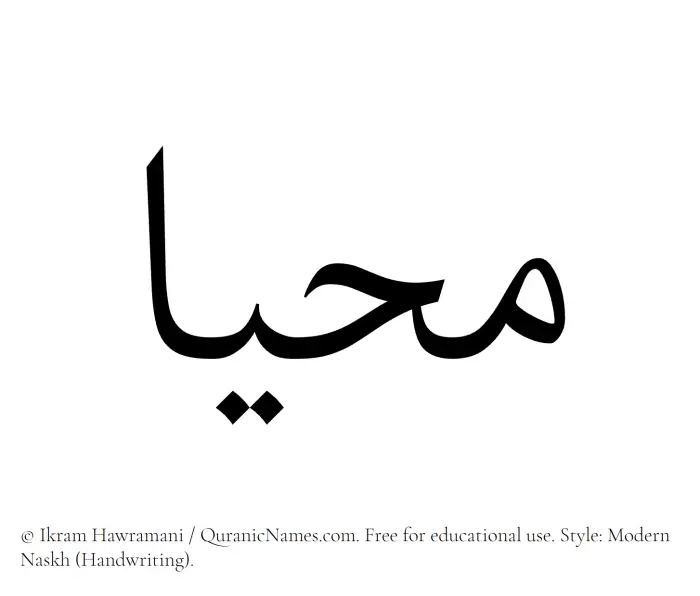 The Muslim name Mahia written in naskh script