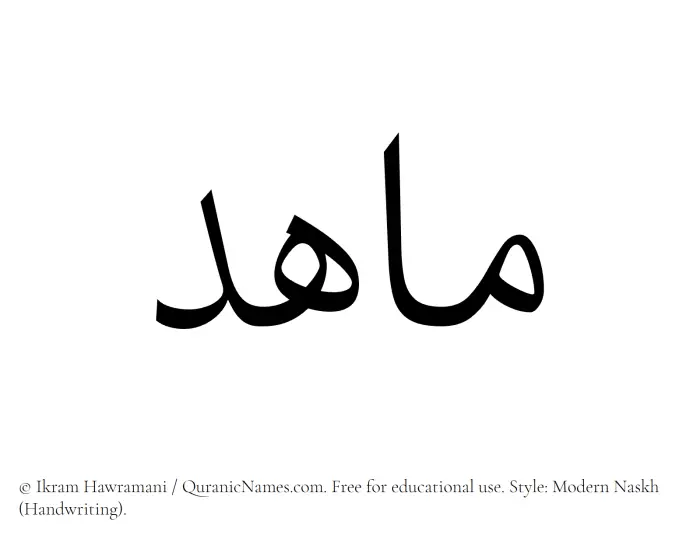 The Muslim name Mahid written in naskh script