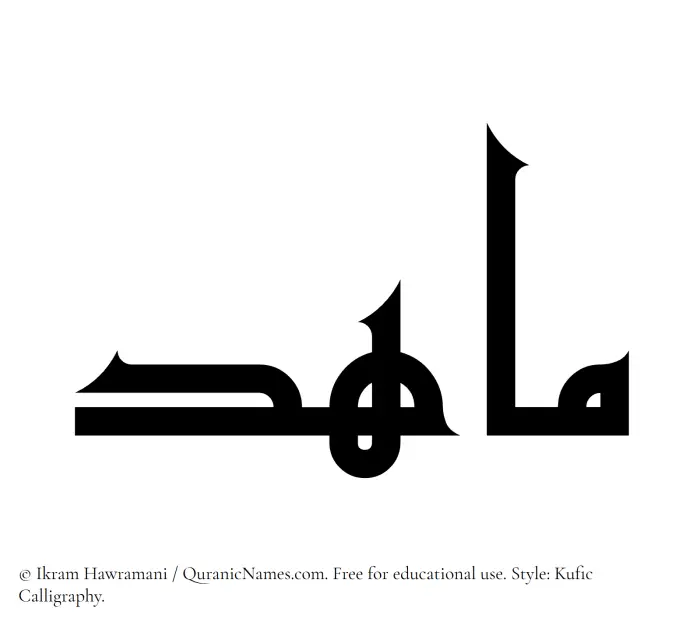 The Muslim name Mahid written in Kufi/Kufic calligraphic script