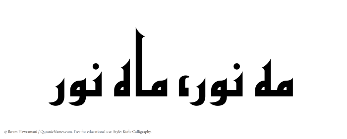The Muslim name Mahnoor written in Kufi/Kufic calligraphic script