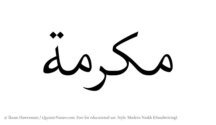 The Muslim name Makrumah written in naskh script