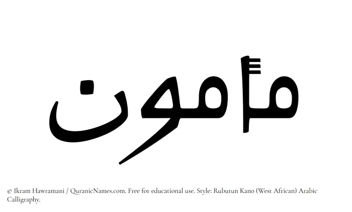 The Muslim name Mamun written in Rubutun Kano calligraphic script