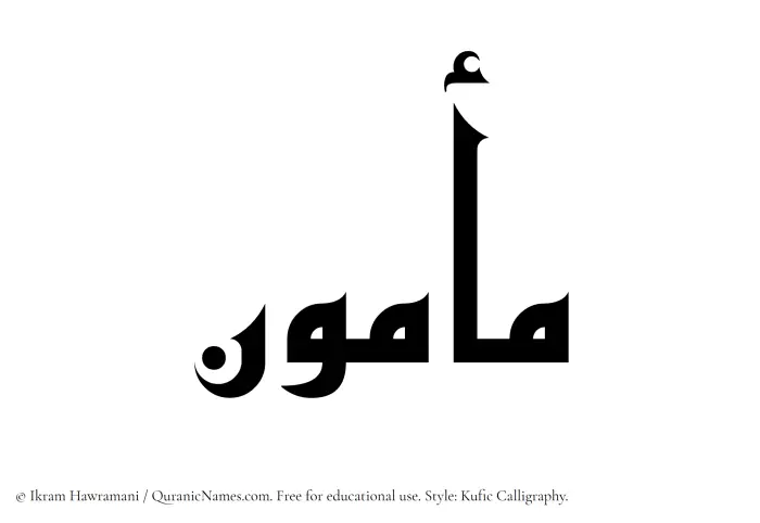 The Muslim name Mamun written in Kufi/Kufic calligraphic script