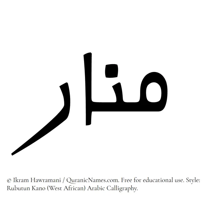 The Muslim name Manar written in Rubutun Kano calligraphic script