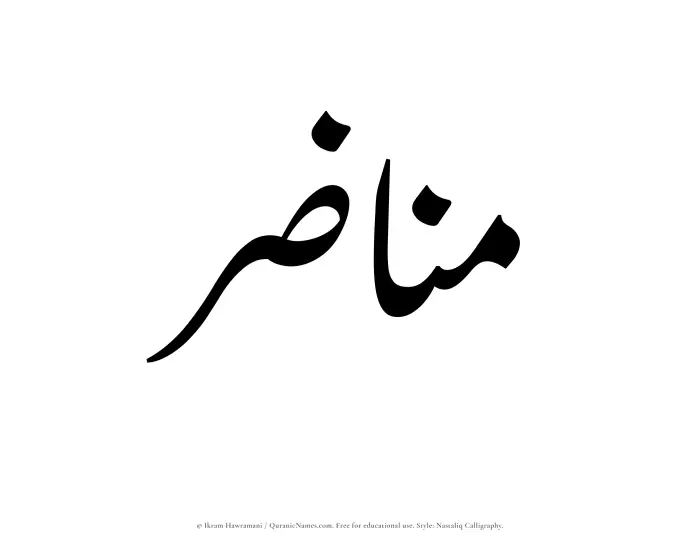 The Muslim name word Manazir written in Nastaliq calligraphic script