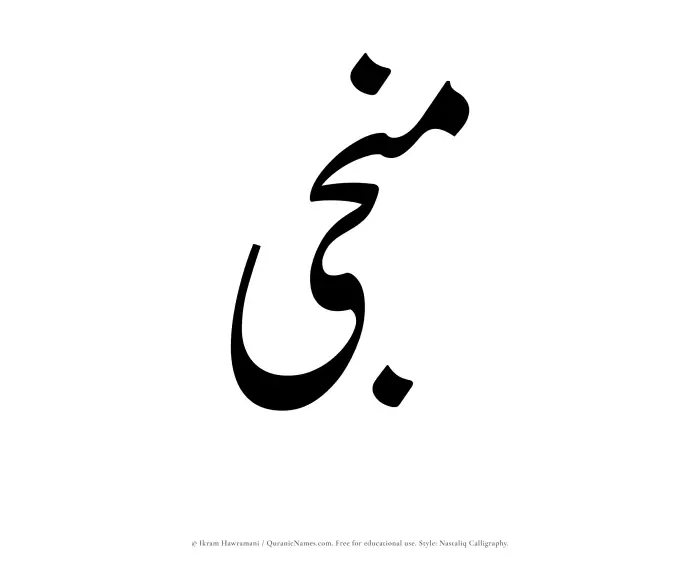 The Muslim name word Manja written in Nastaliq calligraphic script