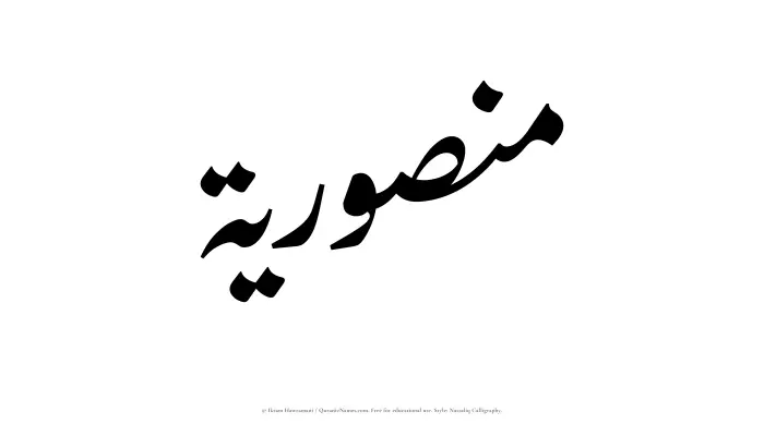 The Muslim name word Manusriyyah written in Nastaliq calligraphic script