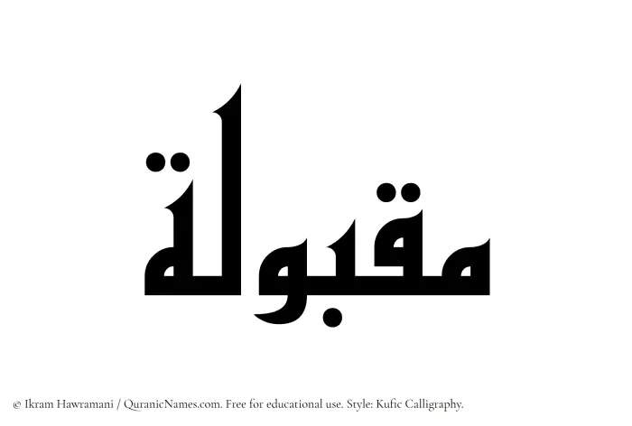 The Muslim name Maqbulah written in Kufi/Kufic calligraphic script