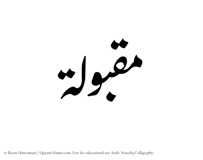 The Muslim name word Maqbulah written in Nastaliq calligraphic script