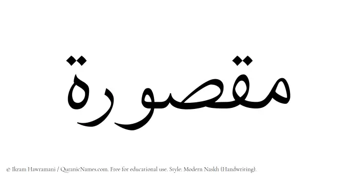 The Muslim name Maqsurah written in naskh script