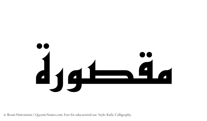 The Muslim name Maqsurah written in Kufi/Kufic calligraphic script