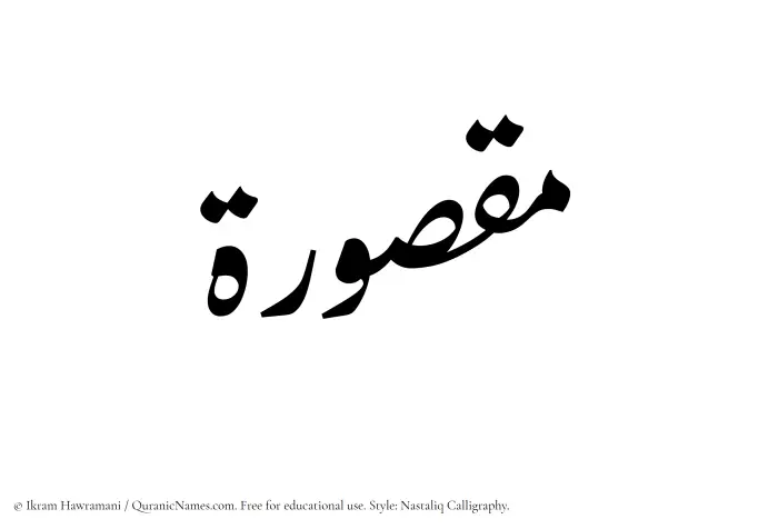 The Muslim name word Maqsurah written in Nastaliq calligraphic script