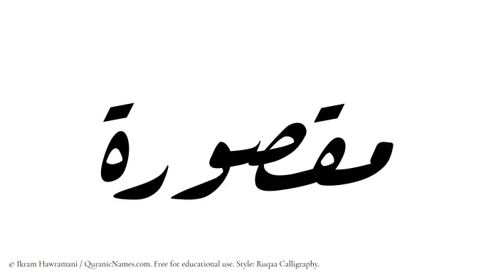 The Muslim name Maqsurah written in Ruqaa calligraphic script