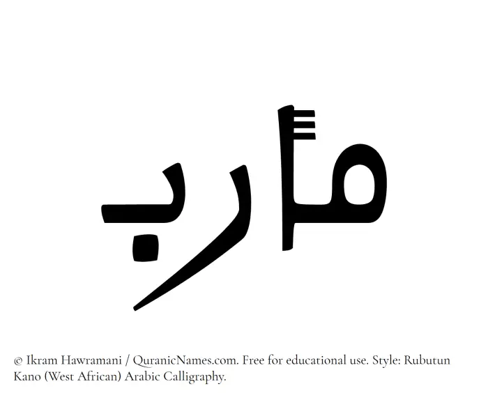 The Muslim name Marab written in Rubutun Kano calligraphic script