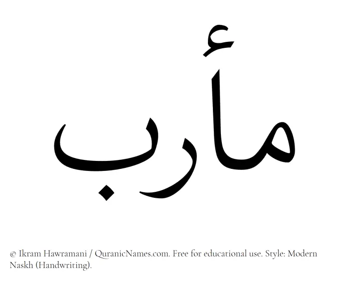 The Muslim name Marab written in naskh script