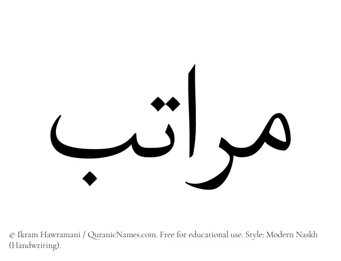 The Muslim name Maratib written in naskh script