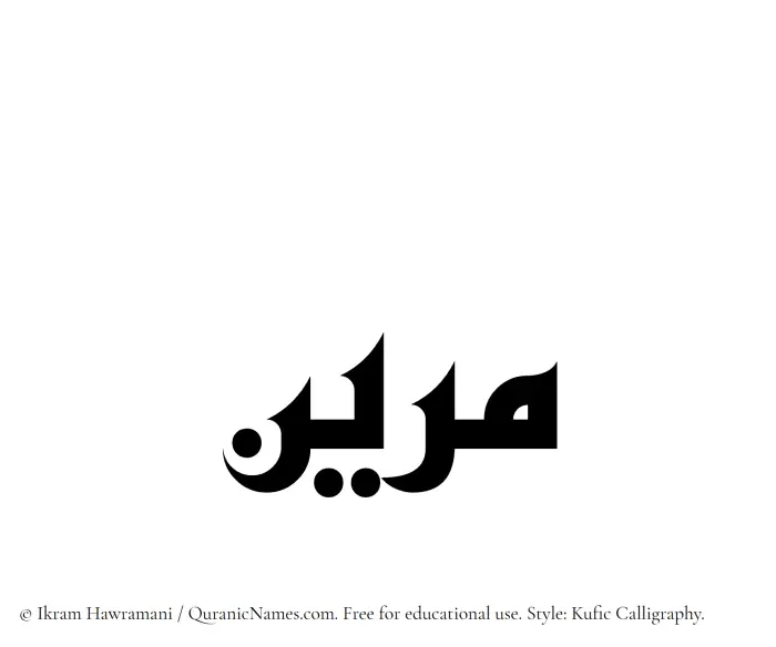 The Muslim name Mareen written in Kufi/Kufic calligraphic script
