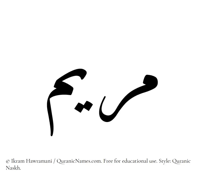 The Muslim name Mariam written in Quranic naskh script