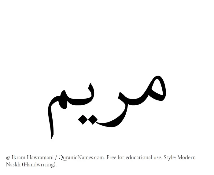 The Muslim name Mariam written in naskh script