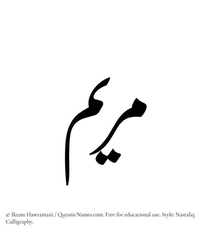 The Muslim name word Mariam written in Nastaliq calligraphic script